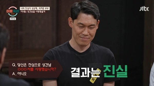 14기 의처증 남편, 아내에 '상간남 진심으로 사랑했나' 질문