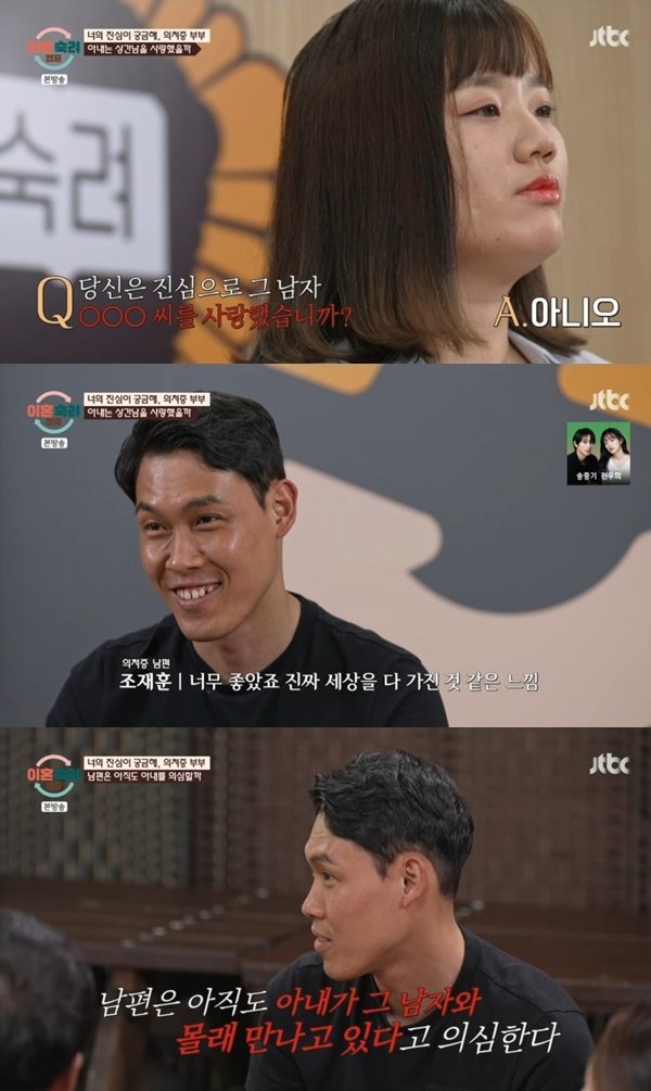 14기 의처증 남편, 아내에 '상간남 진심으로 사랑했나' 질문