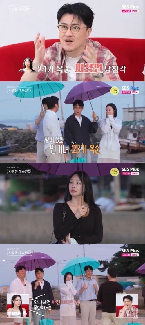 24기 옥순, 충격의 0표…인기녀 23기 옥순에 "질투나"