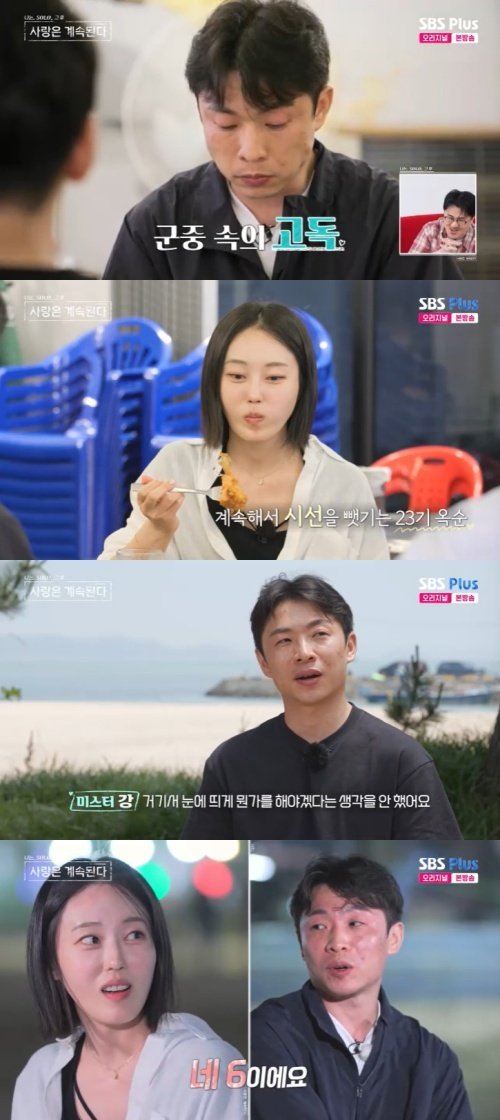 미스터강, 23기 옥순에 드디어 호감 표현…이상형 고백