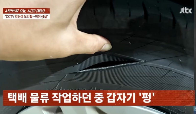 [서울=뉴시스] 훼손된 타먹튀 없는 바카라 사이트 모습 (사진=JTBC 사건반장 갈무리) 2025.08.28 *재판매 및 DB 금지