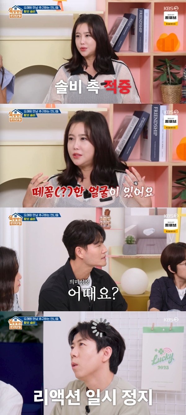 솔비, 김종국 결혼 적중?…양세찬 연애 예측까지 [RE:TV]