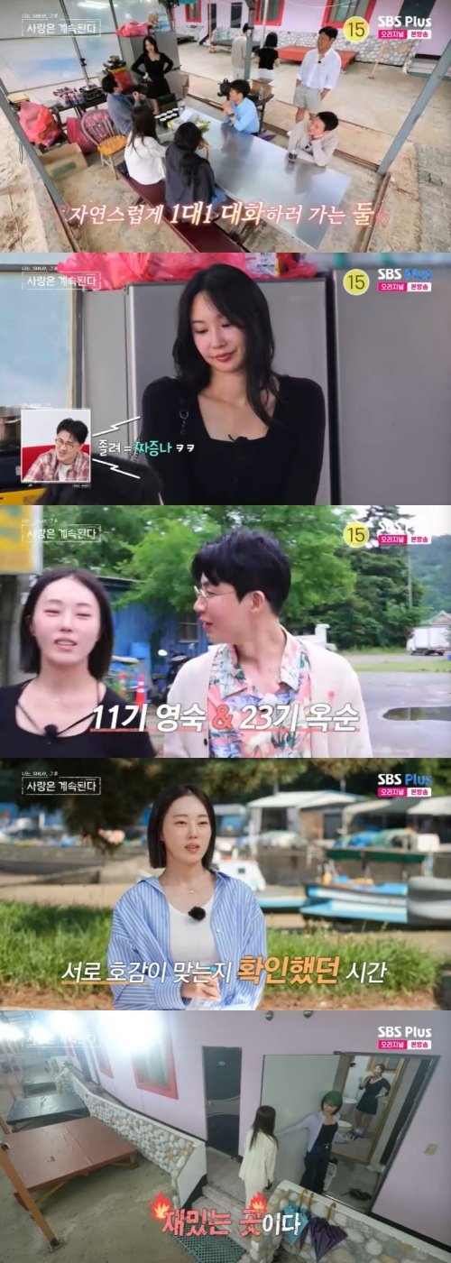 미스터한 23기 옥순에게 집중…11기 영숙 분노 [RE:TV]