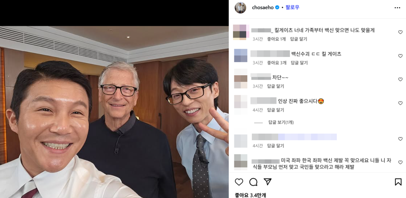 조세호, 이 사람 인증샷 올렸다가 '악플 몸살' 끝내…