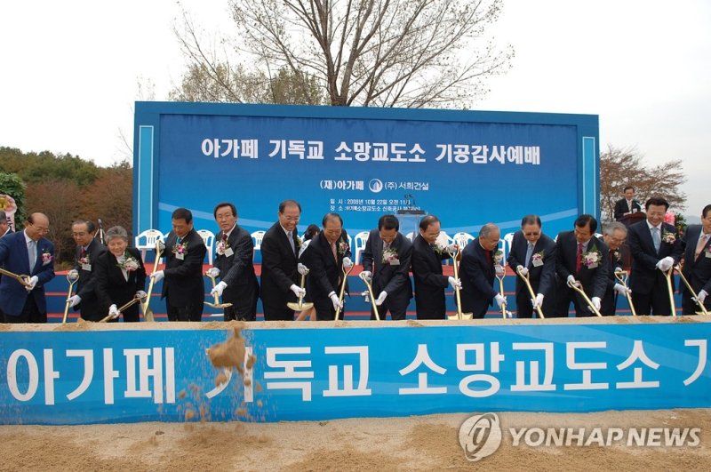 2008년 경기도 여주군 북내면 공사현장에서 열린 소망교도소 기공식 (출처=연합뉴스)