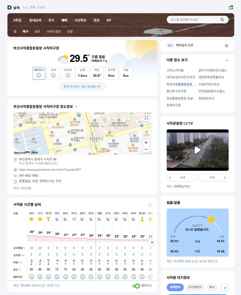 (다음 테마날씨 '야구' 페이지 화면 캡처)