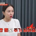 김지혜 ″반포동 90평대 아파트 혼자 마련…생활비도 내 돈″
