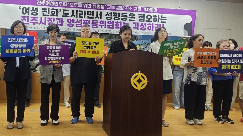 진주여성민우회 등 여성단체들이 29일 메이저 바카라청 브리핑룸에서 기자회견을 열고 양성평등기금 지원사업 보조금 지원 취소 결정을 철회하라고 촉구하고 있다. 2025.8.29/메이저 바카라1 한송학기자