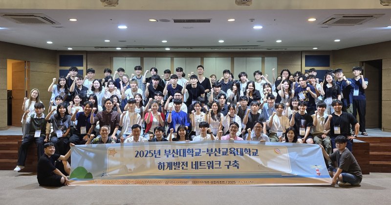 [부산=뉴시스] 부산대학교와 부산교육대학교는 오는 2027년 양교 통합 출범을 앞두고 바카라 카지노사회의 상호 이해와 연대를 위한 '2025 부산대-부산교대 바카라 카지노회 하계 발전 네트워크 구축 워크숍'을 28일부터 이틀간 경북 경주시 성호리조트에서 공동 개최했다고 29일 밝혔다. (사진=부산대 제공) 2025.08.29. photo@newsis.com *재판매 및 DB 금지