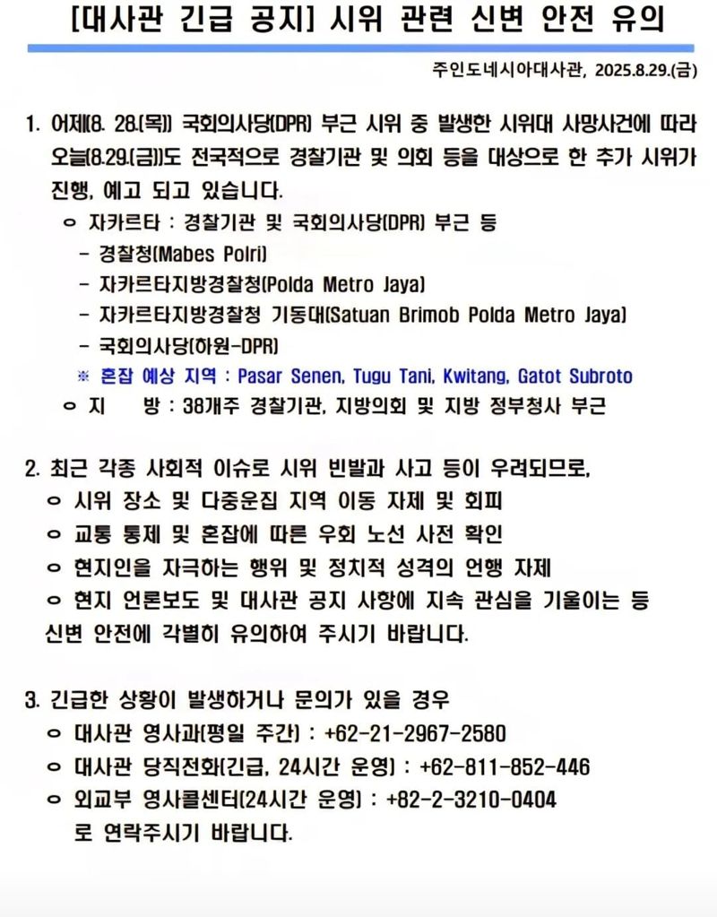 '최저임금 20배' 주택 수당 몰래 받은 국회의원들에 성난 인니 민심...주인니 대사관 "안전 유의" 당부