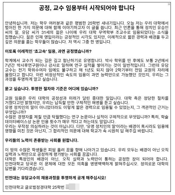 /사진=에브리타임 캡처