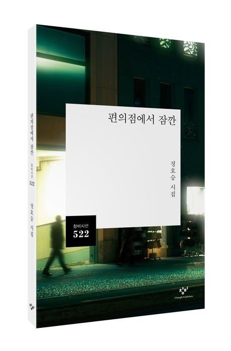 '편의점에서 잠깐' 표지 이미지 (출처=연합뉴스)