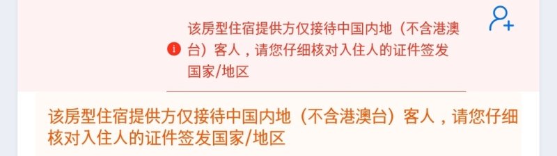 단둥 중롄호텔 예약 창에 외국인의 예약이 불가하다는 문구가 적혀 있다.