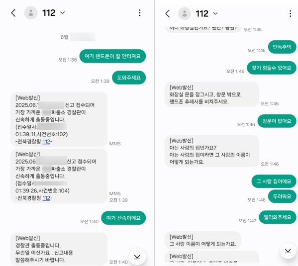사건 바카라 꽁 머니가 경찰관과 나눈 문자메시지 (출처=연합뉴스)