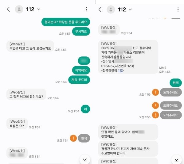 바카라 꽁 머니가 경찰관과 신고 당시 나눈 메시지 (출처=연합뉴스)