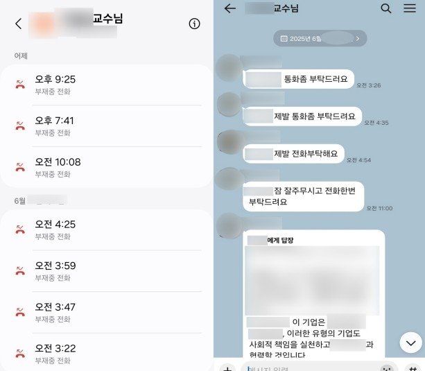 A바카라 꽁 머니의 사건 이후 연락 시도 (출처=연합뉴스)