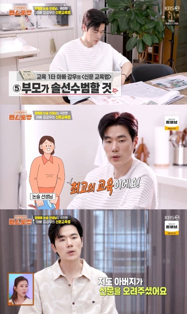 김강우, 두 아들 위해 종이 신문 스크랩…논술 선생님도 극찬