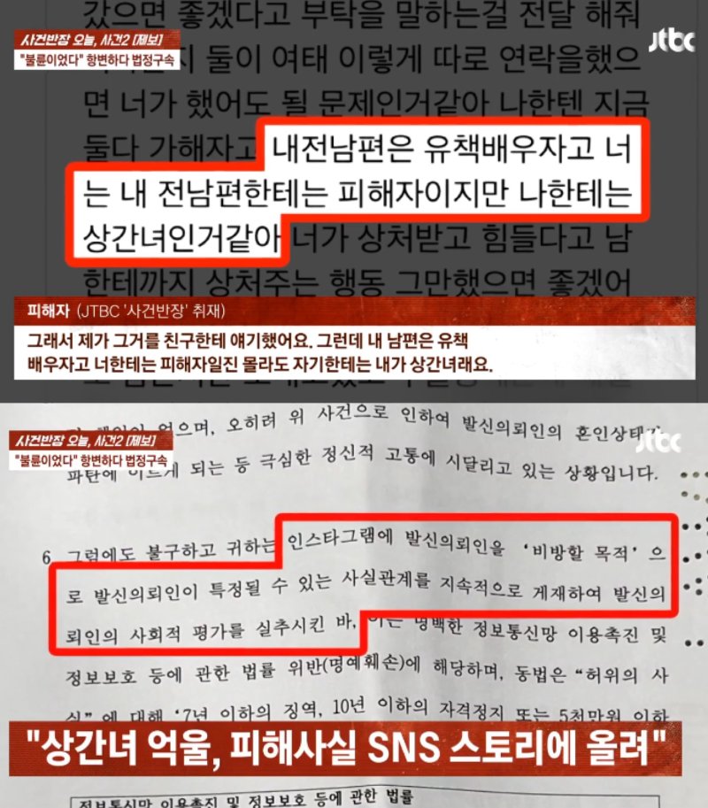 [뉴시스] 친구에게 명예훼손 혐의로 고소당한 제보자. (사진=JTBC '사건반장') *재판매 및 DB 금지