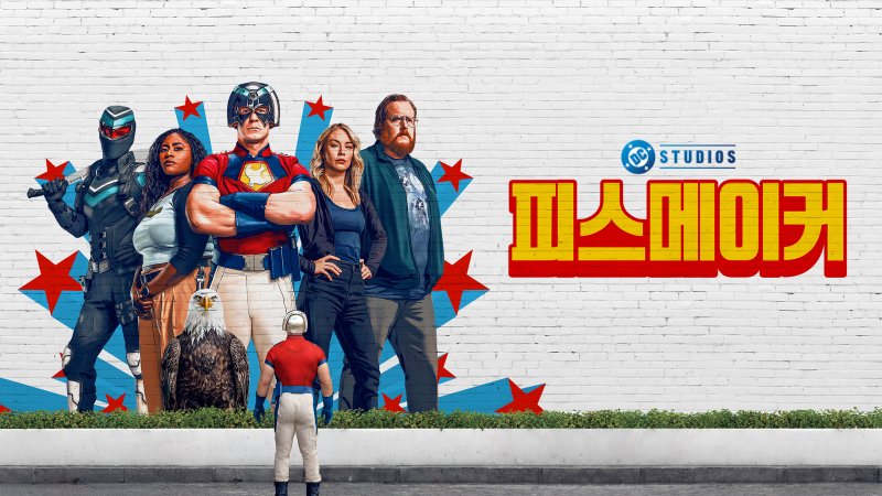 [주말의 OTT]박지성 친구 에브라가 합류했다