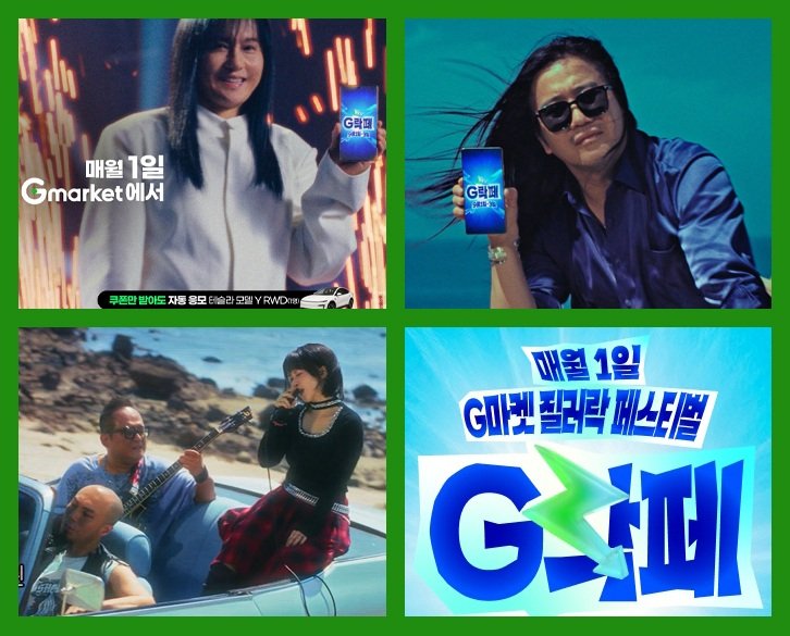 [서울=뉴시스] 신세계그룹 계열 이커머스 G마켓은 김경호·박완규·체리필터 등 락커 3인방을 새로운 광고 모델로 발탁하고 특가 프로모션 'G락페' 홍보에 나선다고 28일 밝혔다. (사진=G마켓 제공) *재판매 및 DB 금지