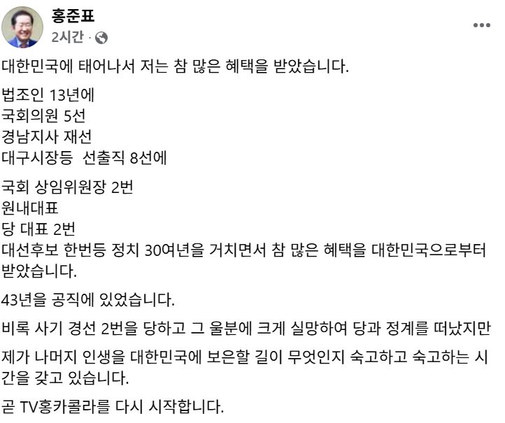 바카라 사이트 전 대구시장 페이스북 캡처