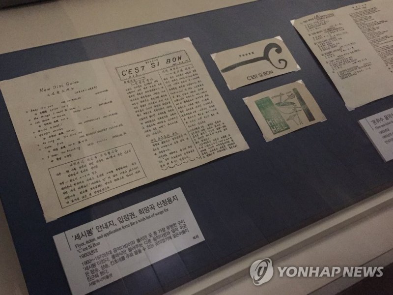 대한민국역사박물관에 전시된 쎄시봉 안내지, 입장권, 희망곡 신청용지(복제본) (출처=연합뉴스)