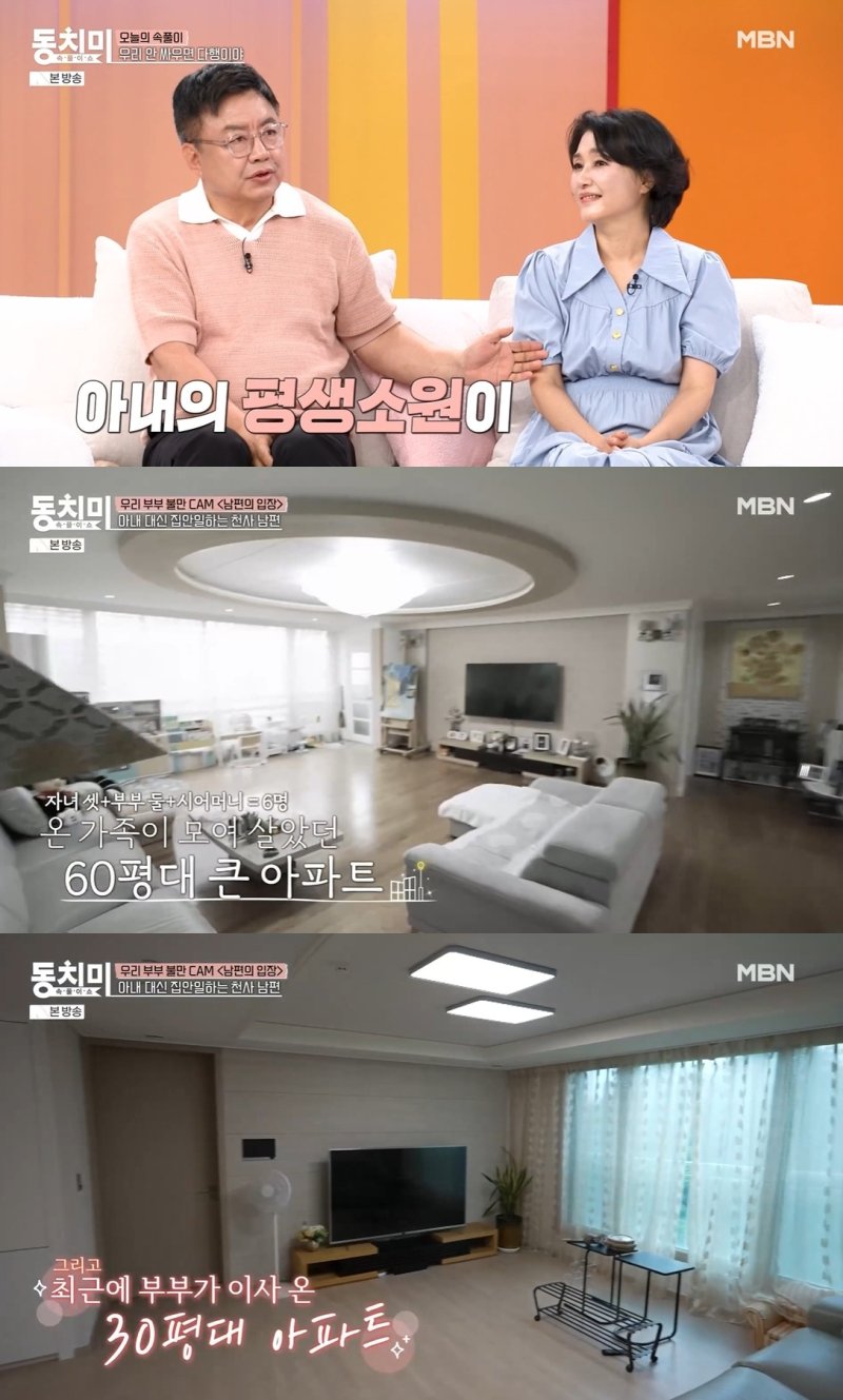 이효정, 아내와 60평→30평대 이사…북적북적 살았는데 자녀 다 독립