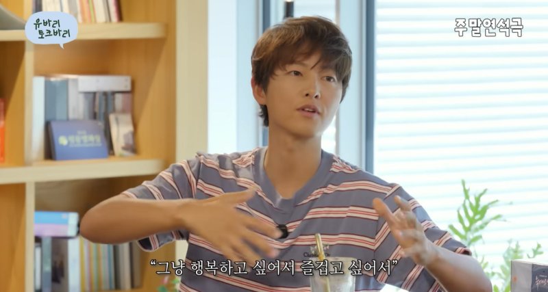 송중기, 회식 대신 체육대회 개최한 이유 힘든 기억 슬퍼…즐겁고 싶다