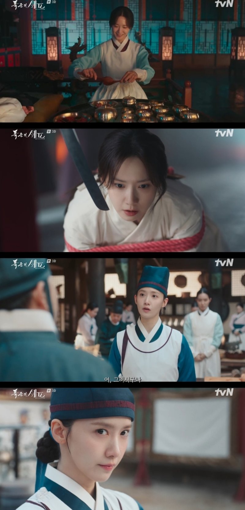 주말 밤은 임윤아…'폭군의 셰프'로 입증한 3스타 연기력