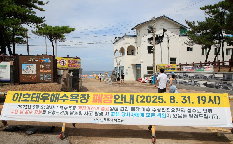 [제주=뉴시스] 우장호 기자 = 제주 도내 12개 지정해수욕장이 폐장하는 31일 오후 제주시 이호테우해숙장이 평소 주말보다 찾는 이가 없어 한산한 모습을 보이고 있다. 2025.08.31. woo1223@newsis.com