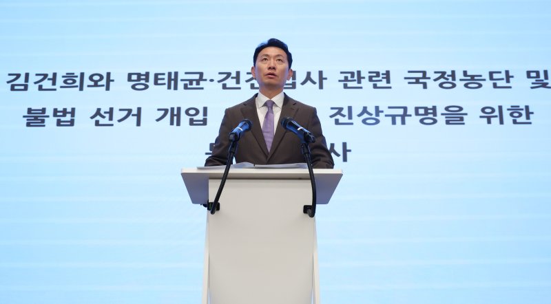 김건희 여사의 각종 의혹을 수사하는 민중기 특별검사팀(김건희 특검팀) 박상진 특검보가 29일 서울 세종대로 특검에서 브리핑을 하고 있다. 특별검사팀은 이날 오전 김건희 여사를 자본시장법 위반, 정치자금법 위반, 특정범죄 가중처벌법상 알선수재 혐의로 구속기소했다. 2025.8.29/뉴스1 ⓒ News1 김명섭 기자