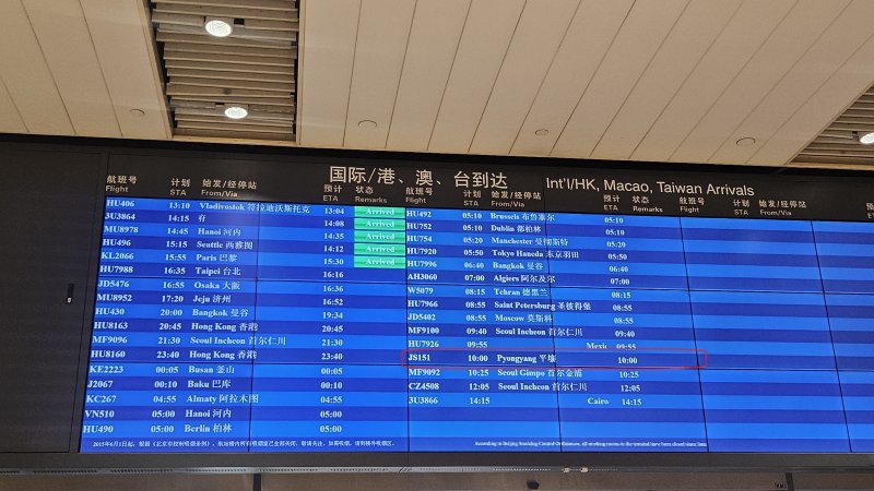 31일 베이징 서우두국제공항 항공기 도착 정보 현황 전광판