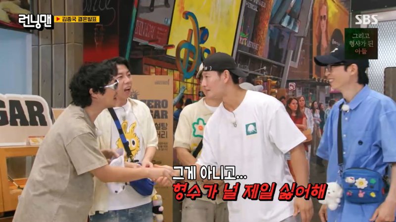 김종국, 채연과 결혼하는 것 아니었나란 하하에 예비 아내가 너 제일 싫어해