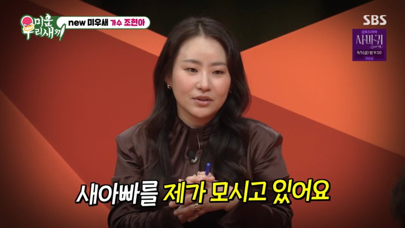 조현아 5년 전 어머니 돌아가시고 새아버지 모시고 사는 중