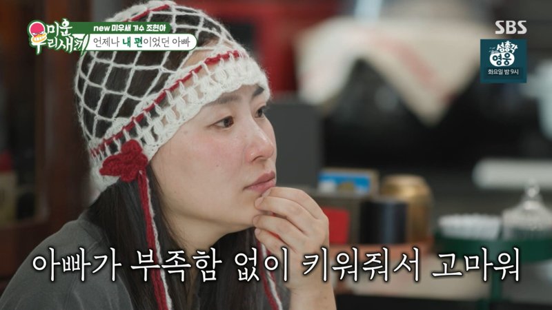 조현아, 새아버지와 눈물의 생일 파티 부족함 없이 키워줘서 고마워