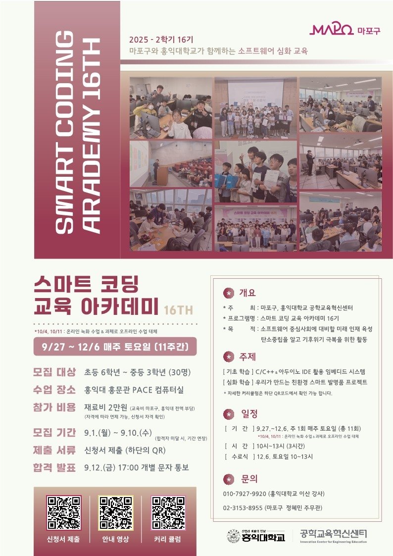 '스마트 코딩 교육 아카데미' 제16기 모집 (출처=연합뉴스)