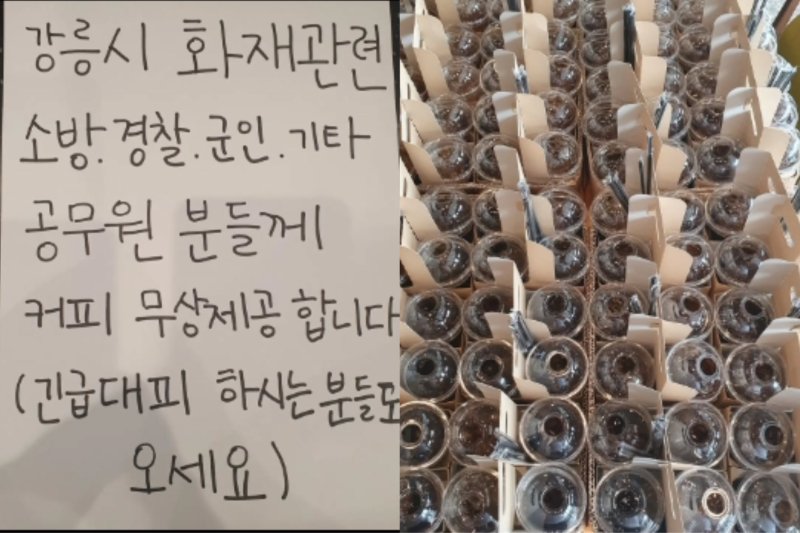 '강릉 집결' 소방관들에게 무료로 커피 나눠준 카페 사장