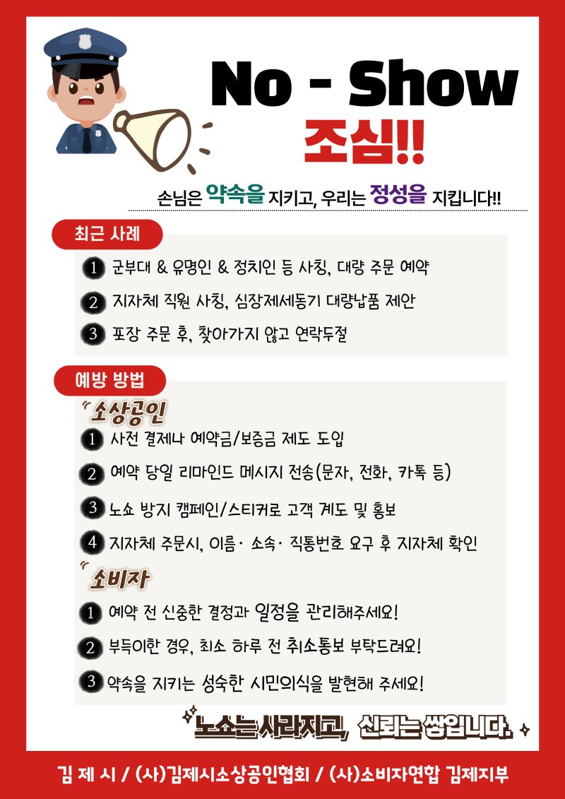 김제시가 소상공인을 대상으로 한 노쇼 행위에 대해 주의를 당부했다./뉴스1