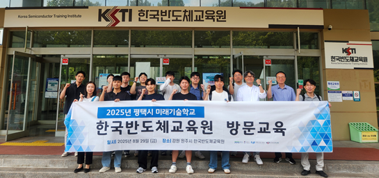 평택시 미래기술학교 학생들이 지난달 29일 강원TP가 운영하는 한국반도체교육원에서 실습 교육을 받았다. 강원TP 제공