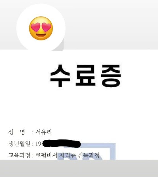 '돌싱' 서유리, 법조계 연하남 만난다더니…'로펌' 비서 자격증 공부