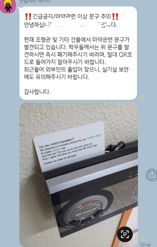 홍대 캠퍼스에서 발견된 '액상 대마' 광고물. 커뮤니티 사진 캡처 뉴스1