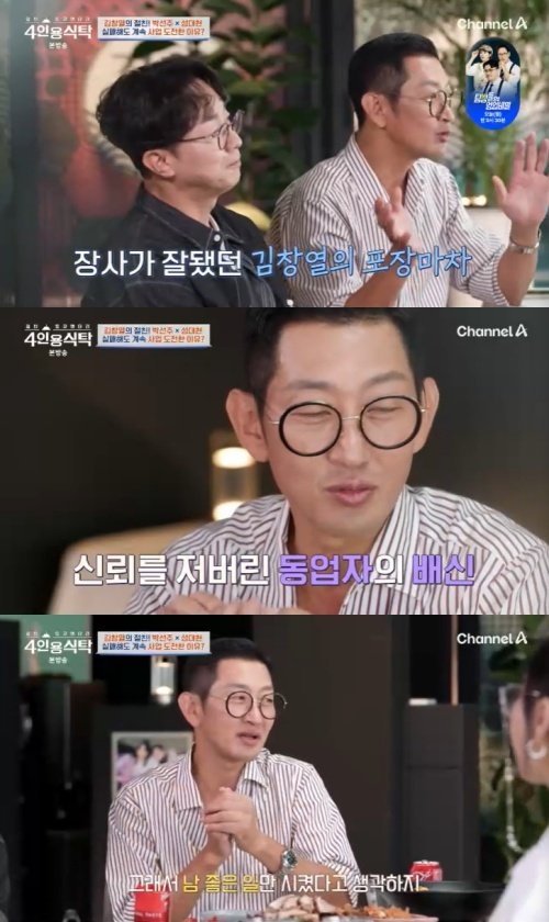 김창열 포장마차 사업 망한 이유? 동업자 때문 솔직