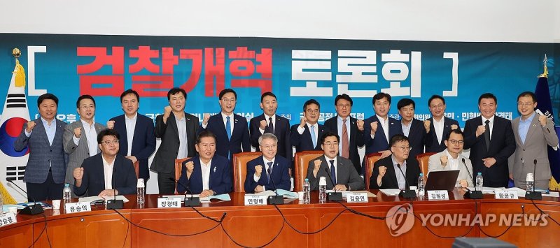 민주당 검찰개혁 토론회 (출처=연합뉴스)