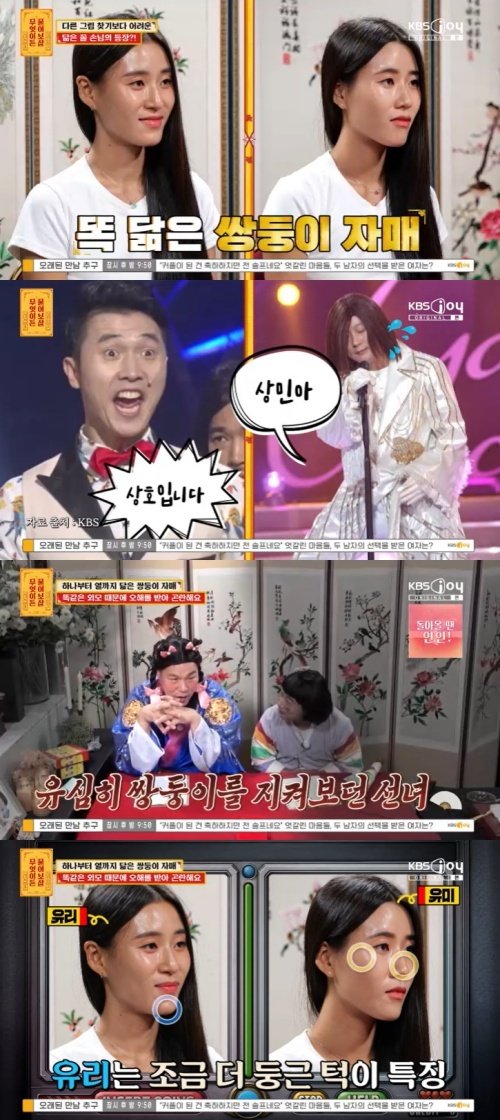 서장훈, 똑같은 외모 고민 쌍둥이 자매 구별했다…깜짝