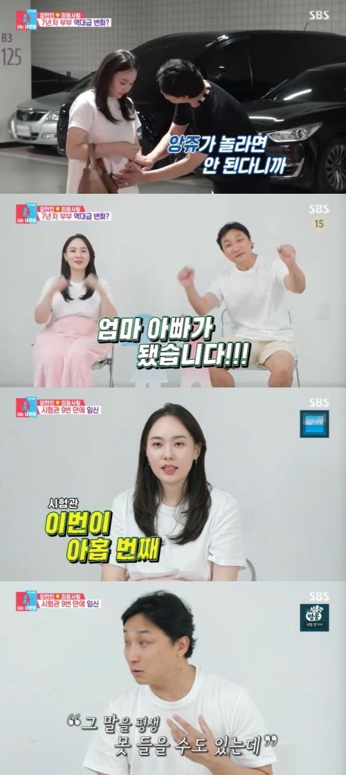 양현민♥최참사랑, 부모 된다…시험관 9번 만에 임신