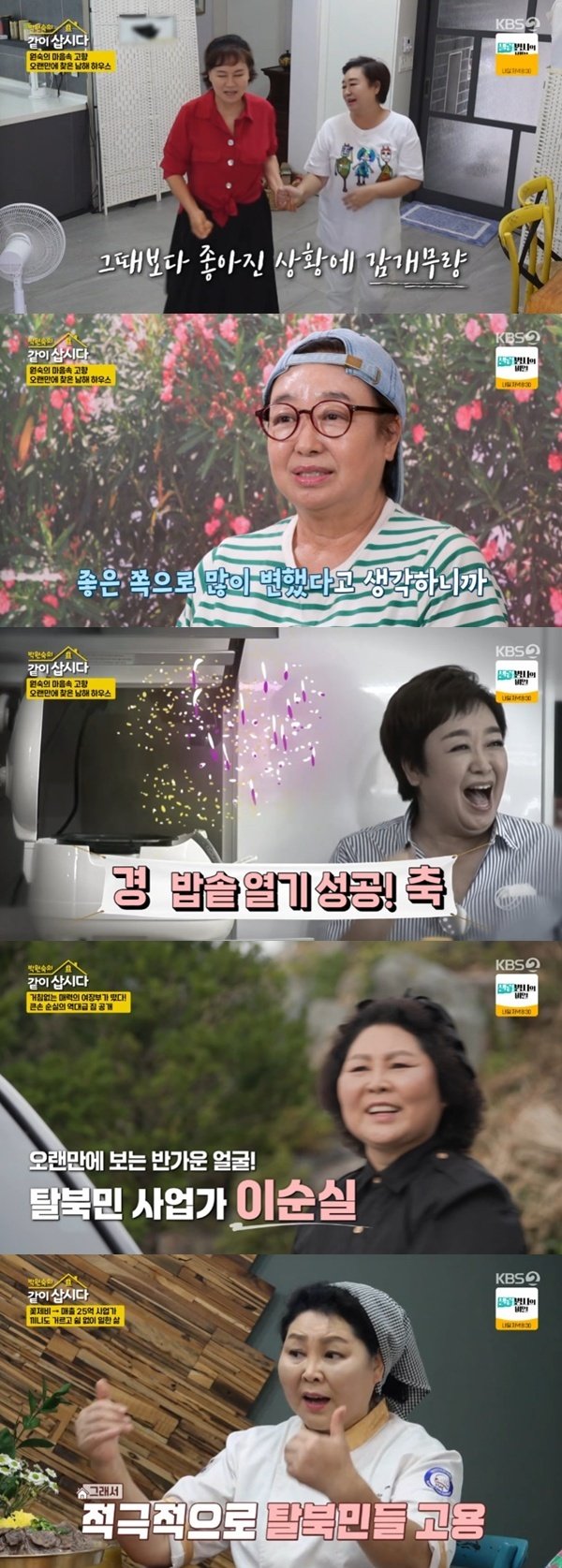 박원숙, 혜은이와 남해 컴백…눈물의 밥솥 추억 [RE:TV]