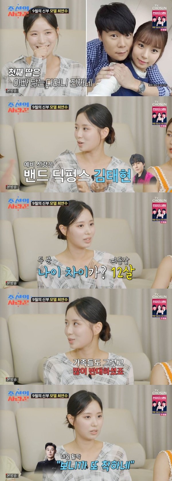 최현석 딸 최연수 띠동갑 김태현과 결혼…가족 반대 고백 [RE:TV]