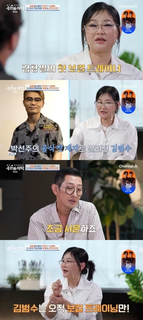 김창열, 박선주에 "첫 제자 김범수? 나잖아" 서운 [RE:TV]
