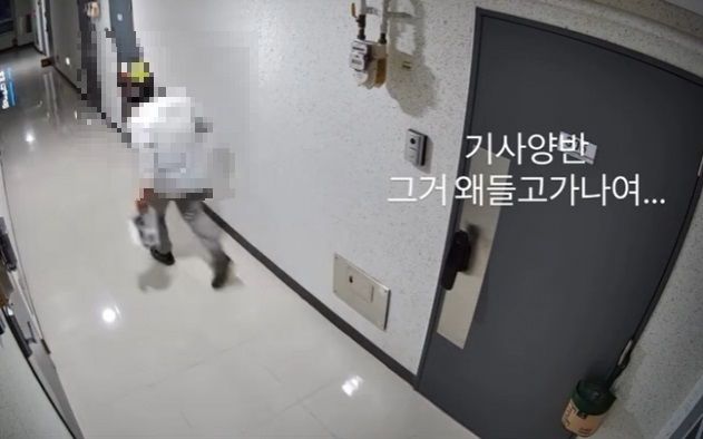 '배달 완료' 인증샷 찍고 음식 다시 가져간 배달기사