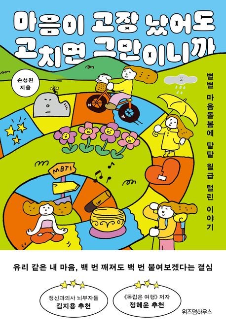 온라인바카라이 온라인바카라 났어도 고치면 그만이니까 / 손성원 / 위즈덤하우스